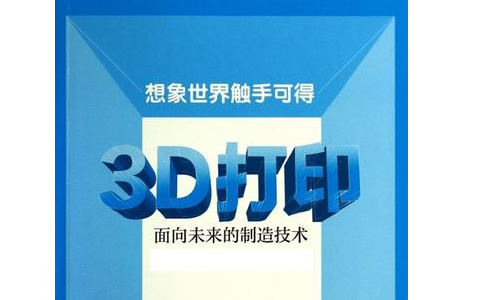 3d打印機該怎么操作？3D打印機行業(yè)發(fā)展如何？